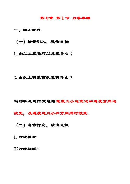 最新人教版八年级物理下册第七章第1节力导学案