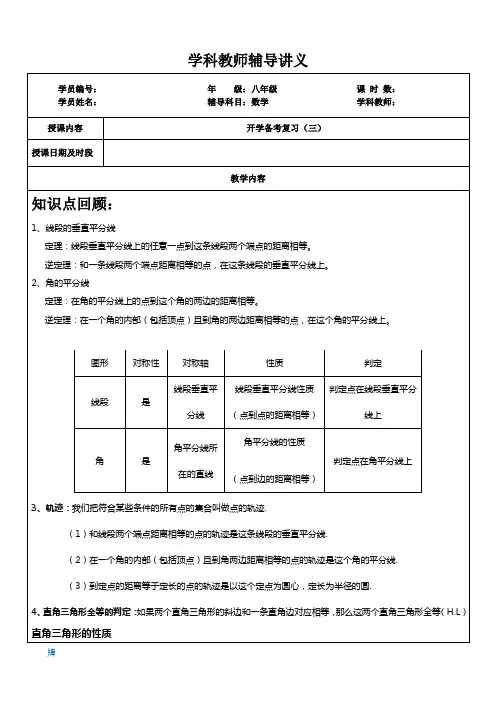 八年级数学寒假班讲义二11讲：八年级开学备考复习(三)