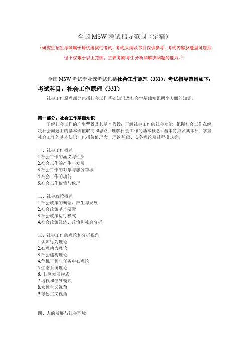 331-社会工作原理