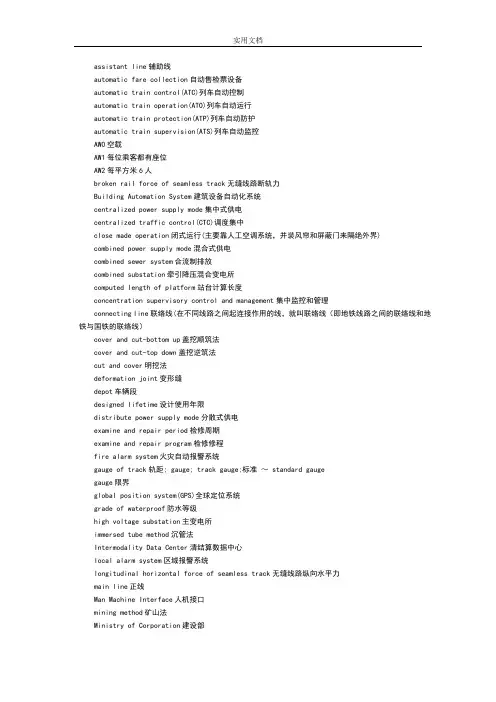 轨道交通专业英语词汇整理