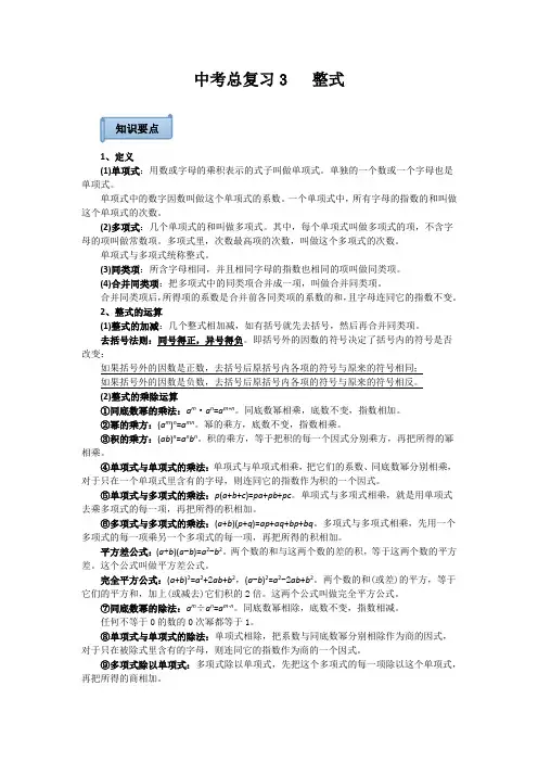 2018年九年级数学中考专题复习3(整式)