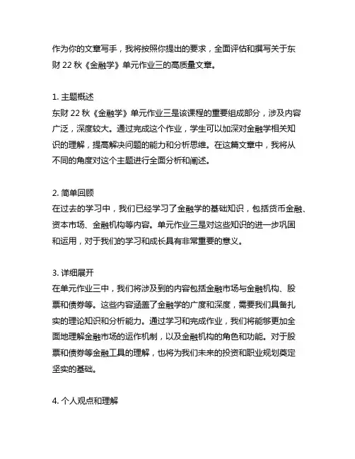 东财22秋《金融学》单元作业三