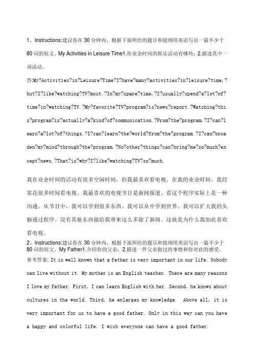 电大英语统考写作