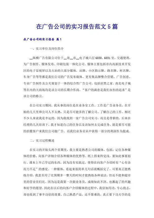 在广告公司的实习报告范文5篇_3