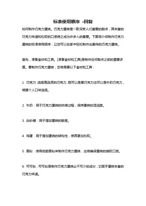 标准使用顺序 -回复