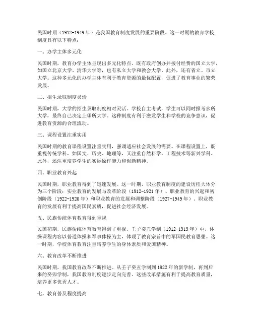 民国教育学校制度的特点