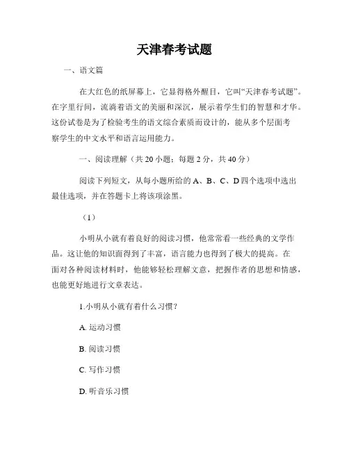 天津春考试题