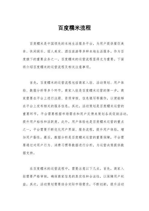 百度糯米流程