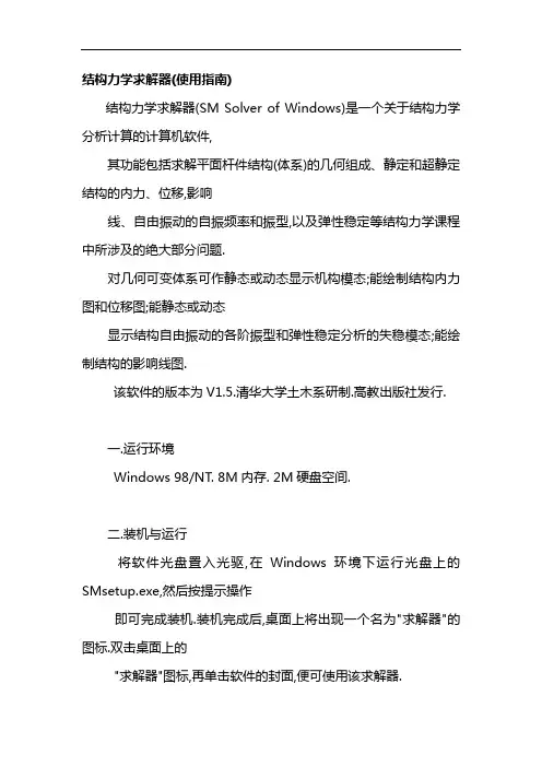 结构力学求解器(使用指南)