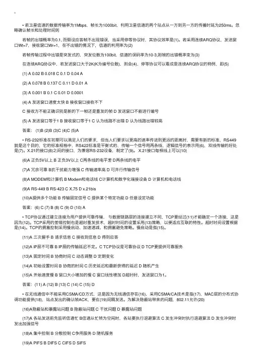 2016年计算机软件考网络工程师综合试题及答案