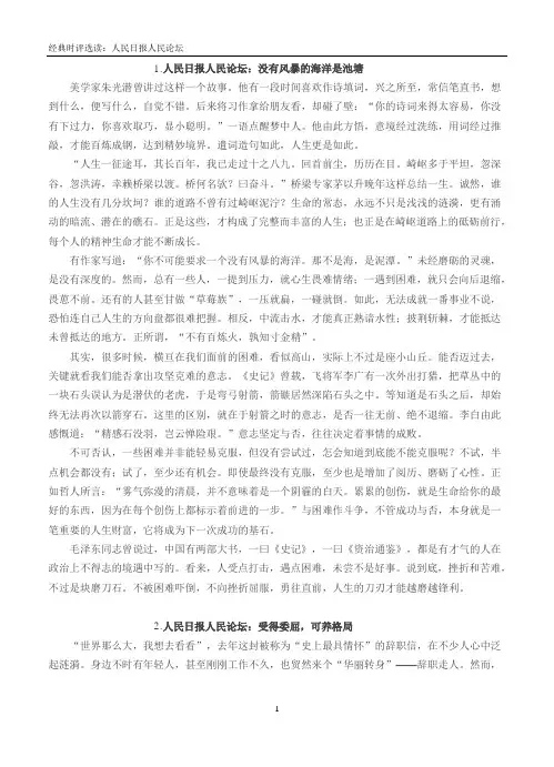 人民日报社论：高三作文时评类范文