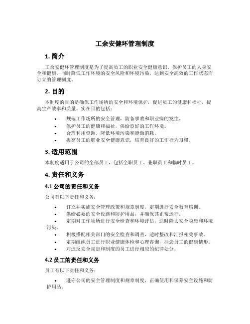 工余安健环管理制度