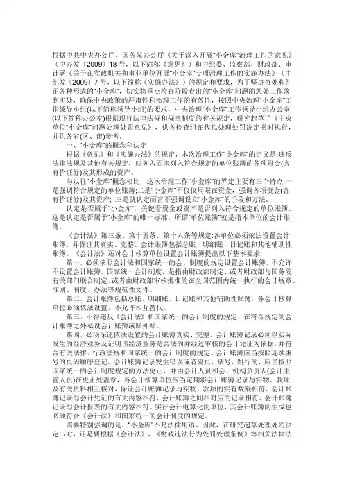 私设小金库处罚