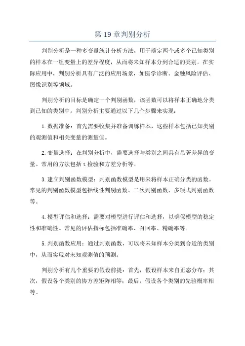 第19章判别分析