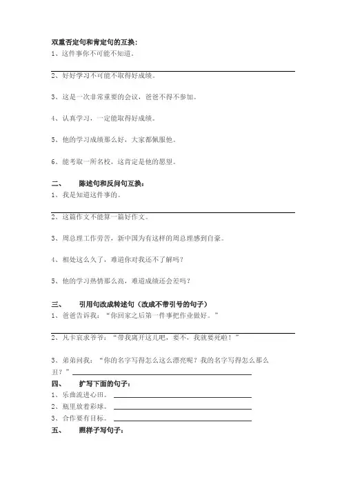 双重否定句和肯定句的互换