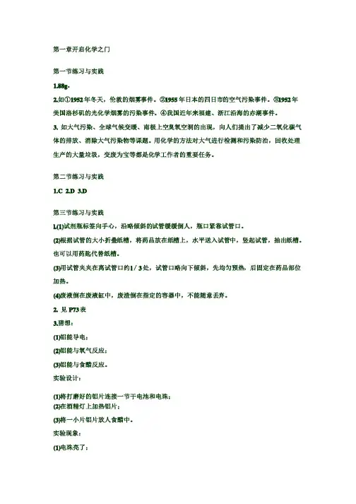 沪教版九年级化学课后习题答案