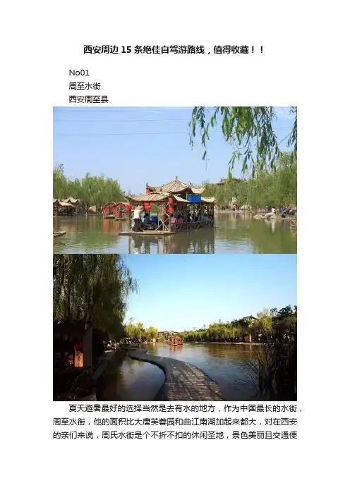 西安周边15条绝佳自驾游路线，值得收藏！！
