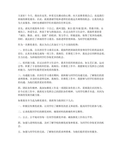 推优竞选演讲稿三分钟