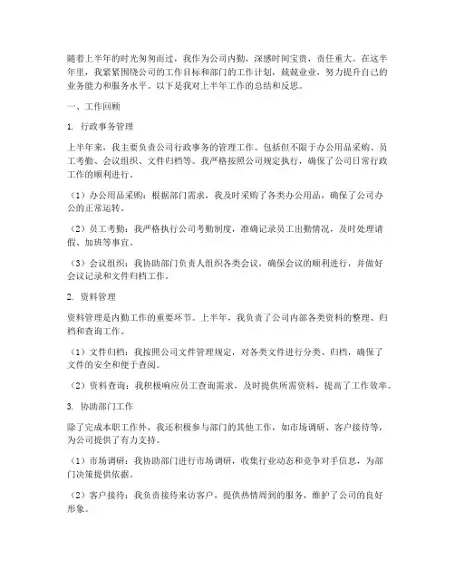 内勤的上半年工作总结