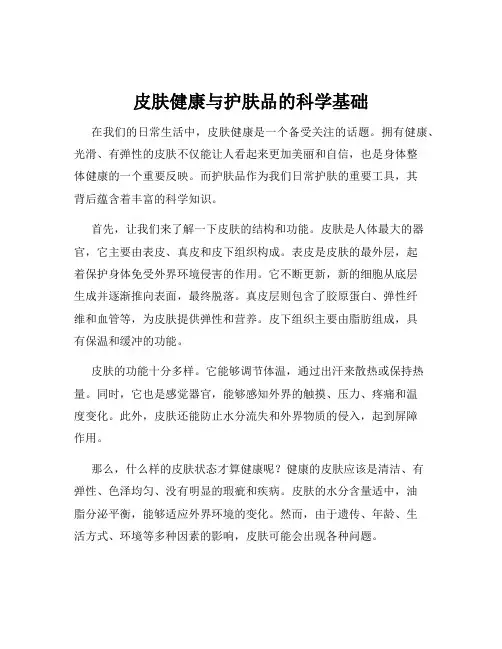 皮肤健康与护肤品的科学基础