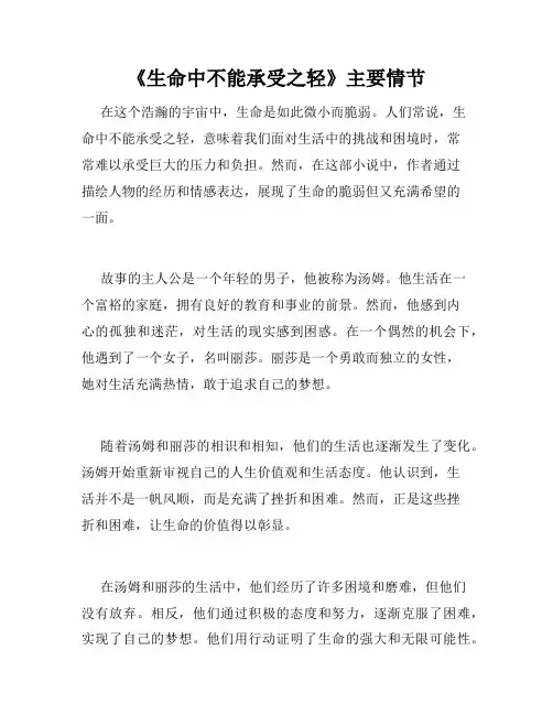 《生命中不能承受之轻》主要情节