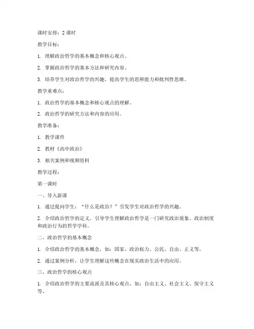 政治哲学教案模板范文高中