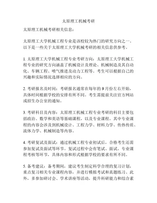 太原理工机械考研