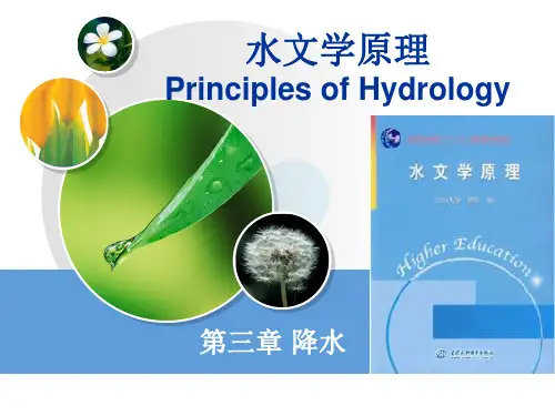 水文学原理 第三章 降水