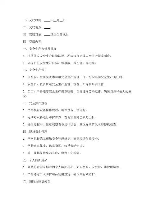 班组技术_安全交底模板