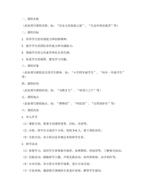 研学课程教学安排方案模板