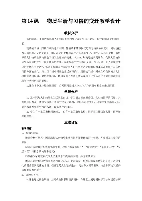 物质生活与习俗的变迁