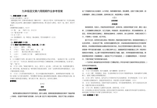 九年级语文第六周假期作业参考答案