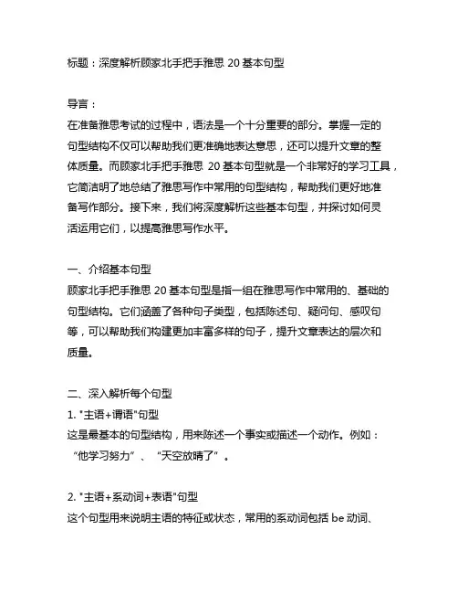 顾家北手把手雅思 20基本句型