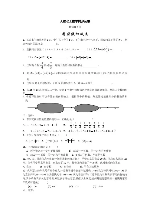 新素养人教版七年级上册数学课堂培优强化能力提升优化组合练习 附答案 第一章有理数加减法