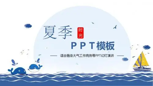稳重大气工作商务PPT模板