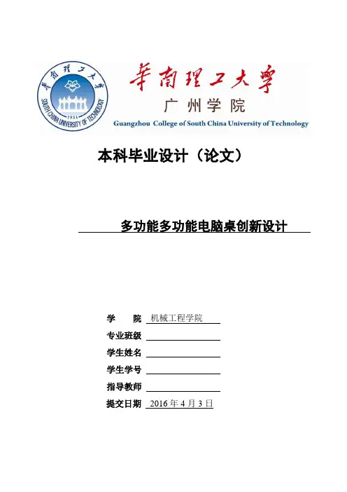 多功能电脑桌创新设计——完稿22