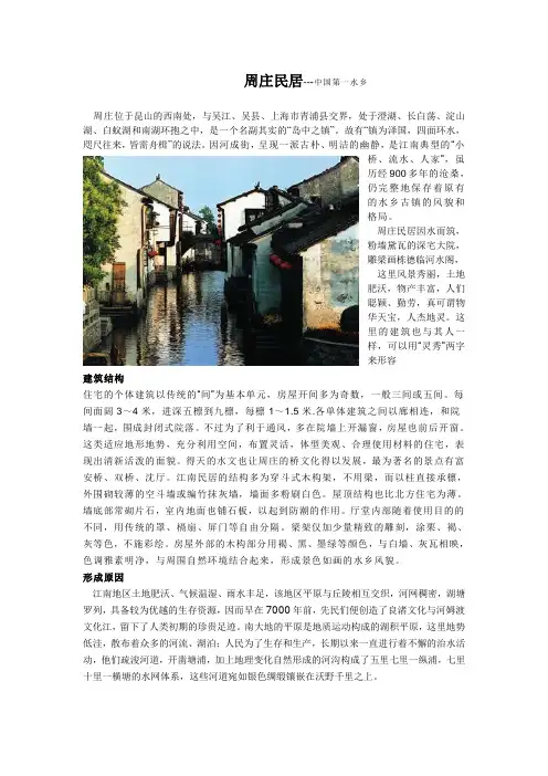 周庄民居