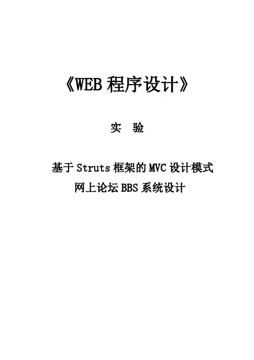 BBS论坛系统实验报告