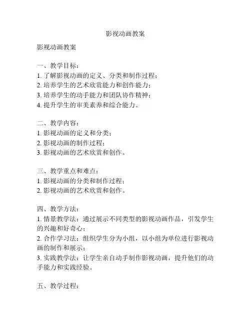 影视动画教案