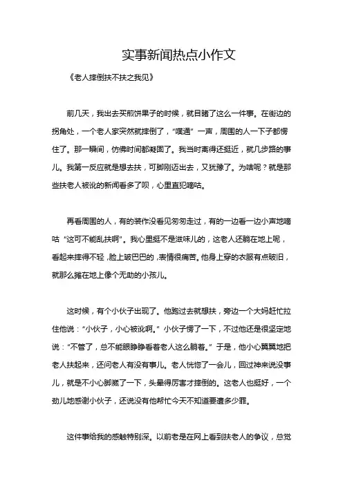 实事新闻热点小作文