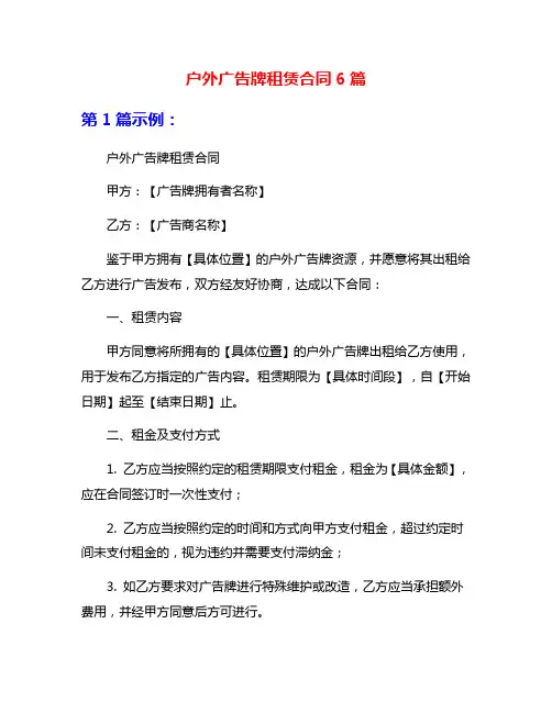 户外广告牌租赁合同6篇