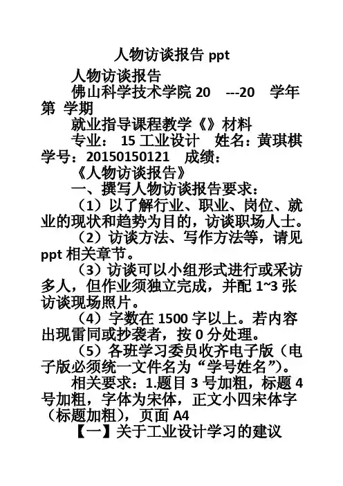 人物访谈报告ppt