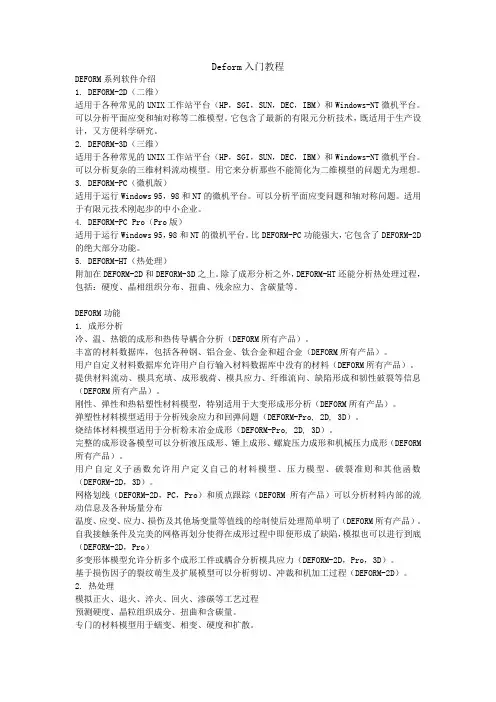 Deform入门教程[1]