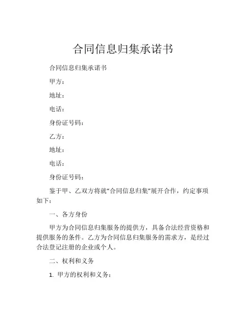 合同信息归集承诺书