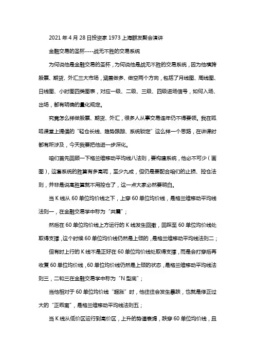 金融交易的圣杯-战无不胜的交易系统
