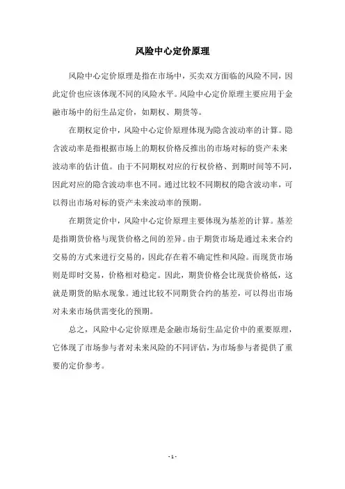 风险中心定价原理