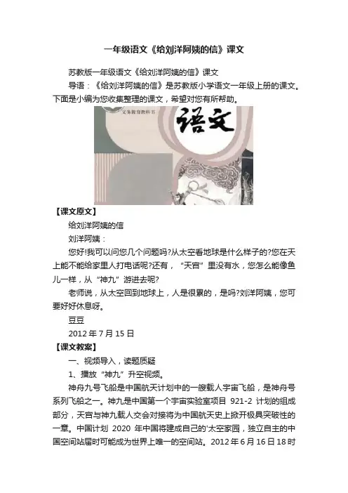 一年级语文《给刘洋阿姨的信》课文