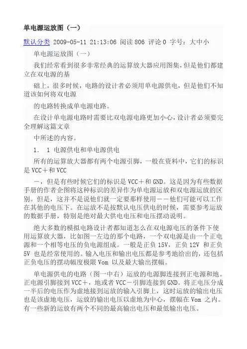 单电源运放图