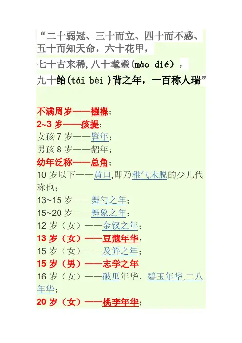 古代表示年龄的词语doc
