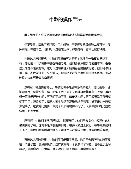 牛散的操作手法